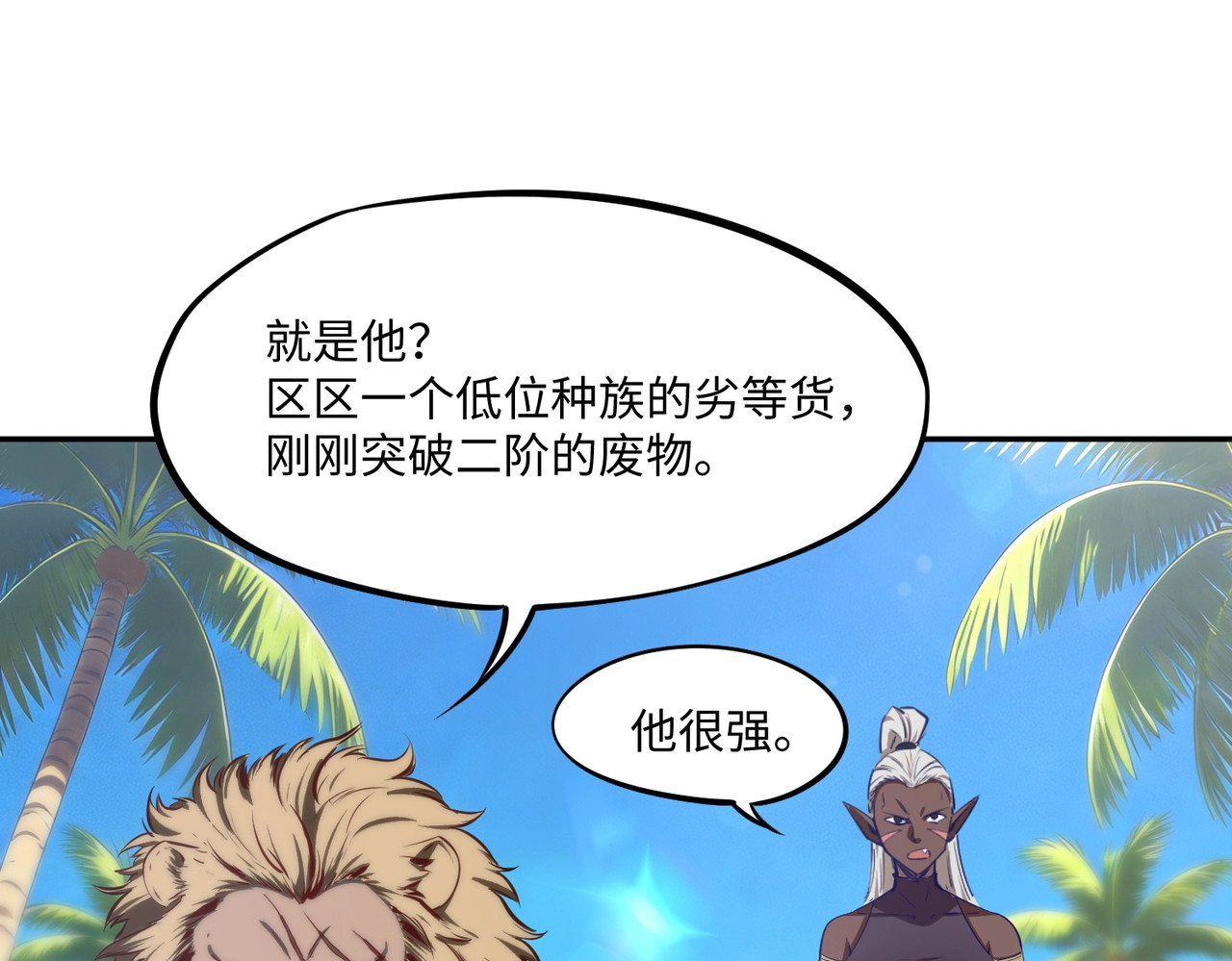 第43话 世界BOSS来袭！ 第 73 页