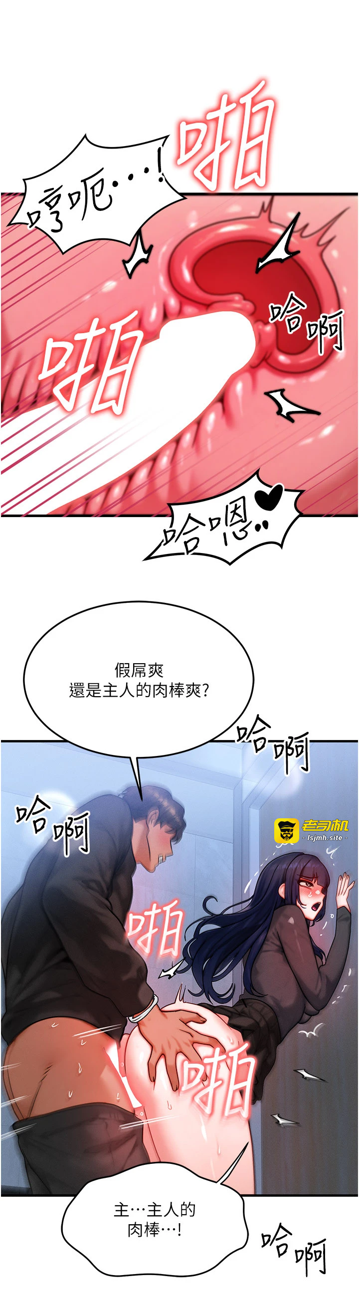 第46话 - 最爱主人的肉棒♥ 第 21 页