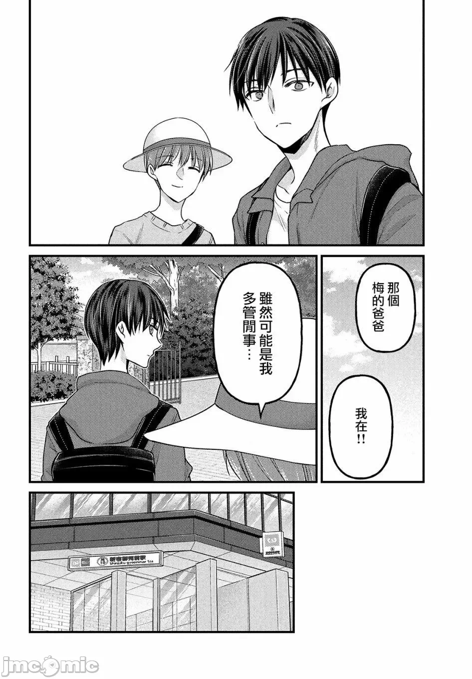 第3话第2.2话 第 6 页