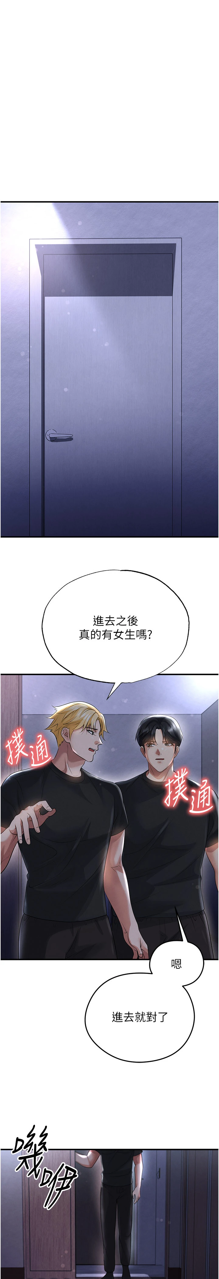 第53话 - 请弟弟来观淫 第 31 页