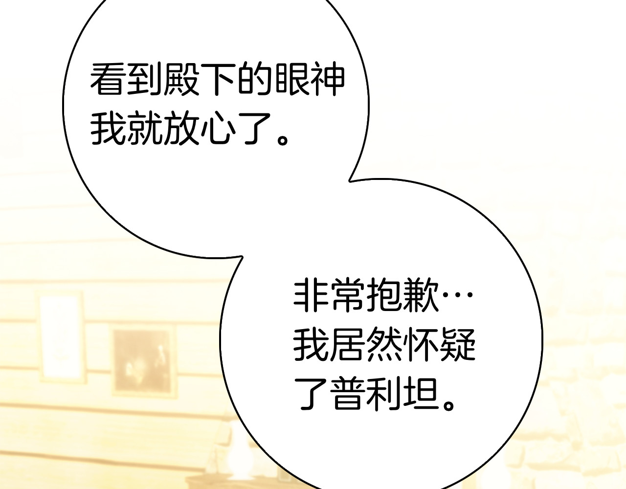 第61话 神奇的治愈能力 第 80 页