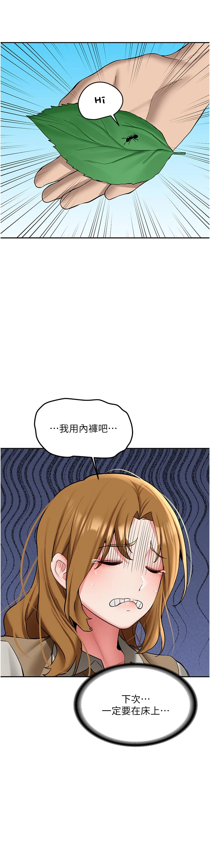 第21话 - 户外裸露的学生会长 第 31 页