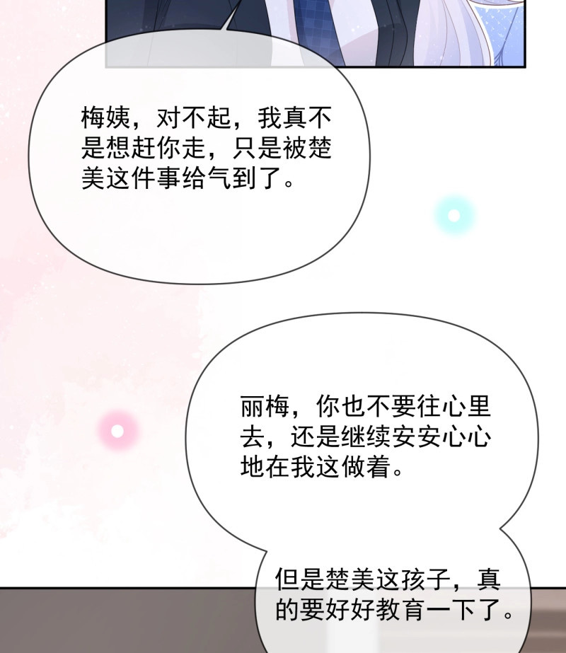 第132话 少女心和坏脾气 第 9 页
