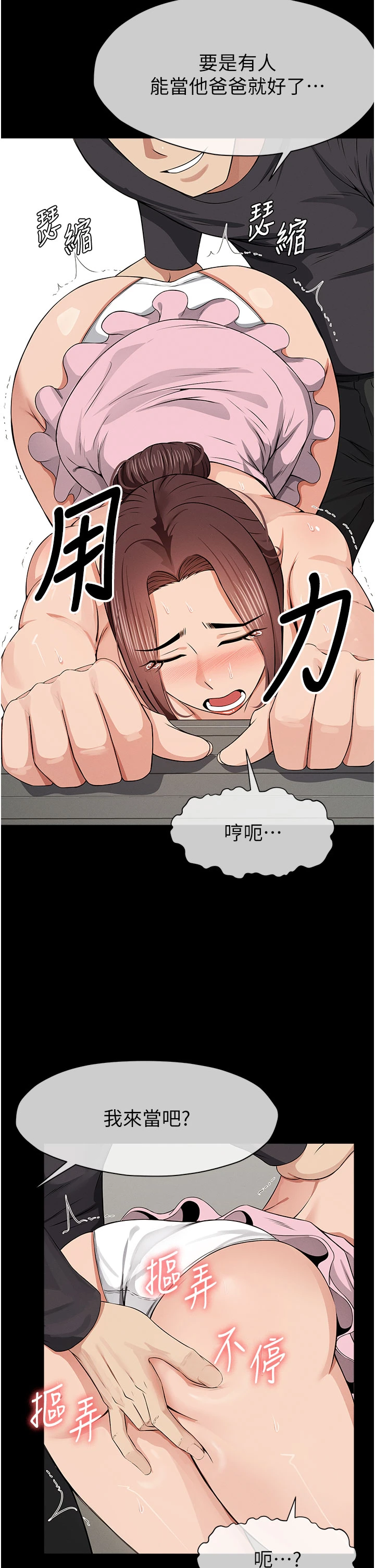 第35话 - 女子本弱，为母则强 第 40 页