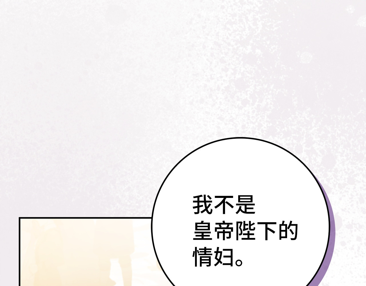 第66话 蕾拉被下药 第 47 页