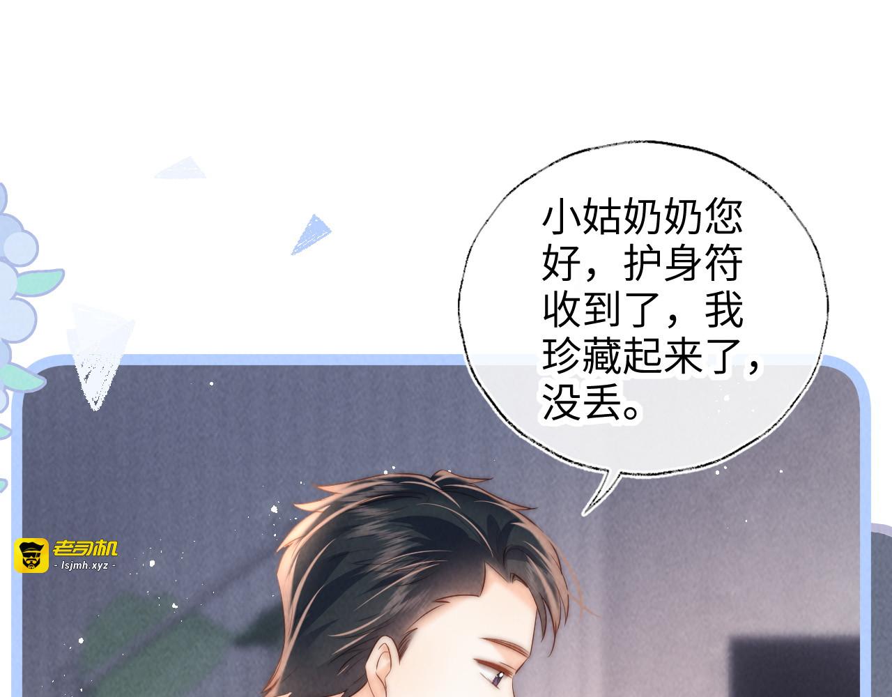 第45话 小姑奶奶涨粉啦~ 第 51 页