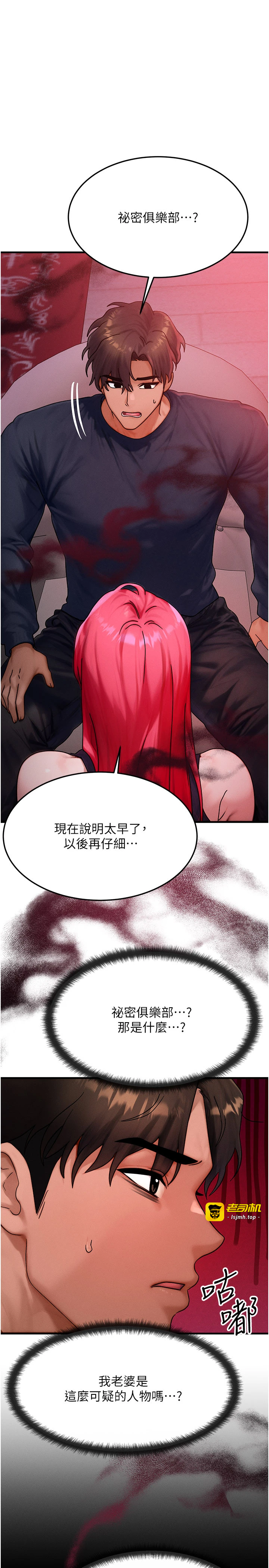第48话 - 罗恩璇的祕密… 第 15 页