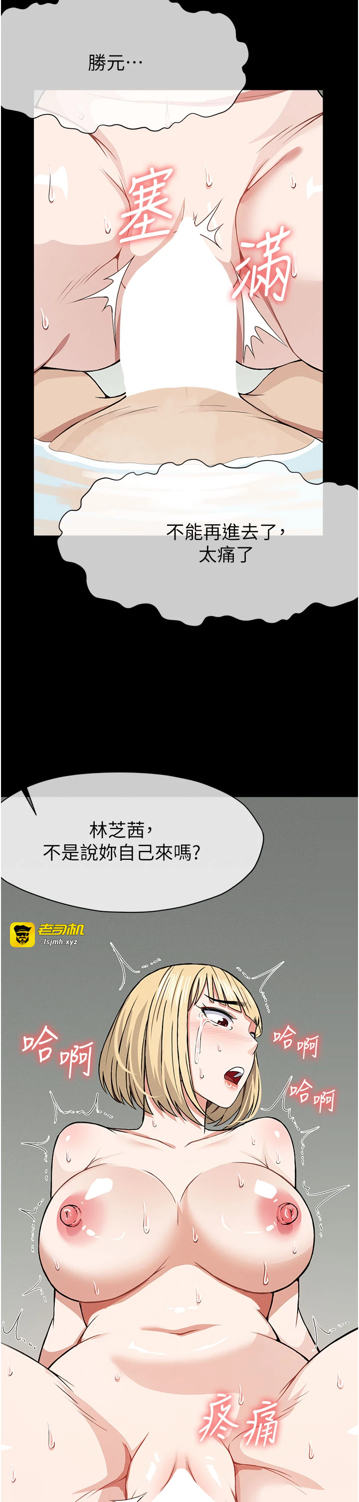 第26话 - 原来这就是被破处的感觉 第 33 页