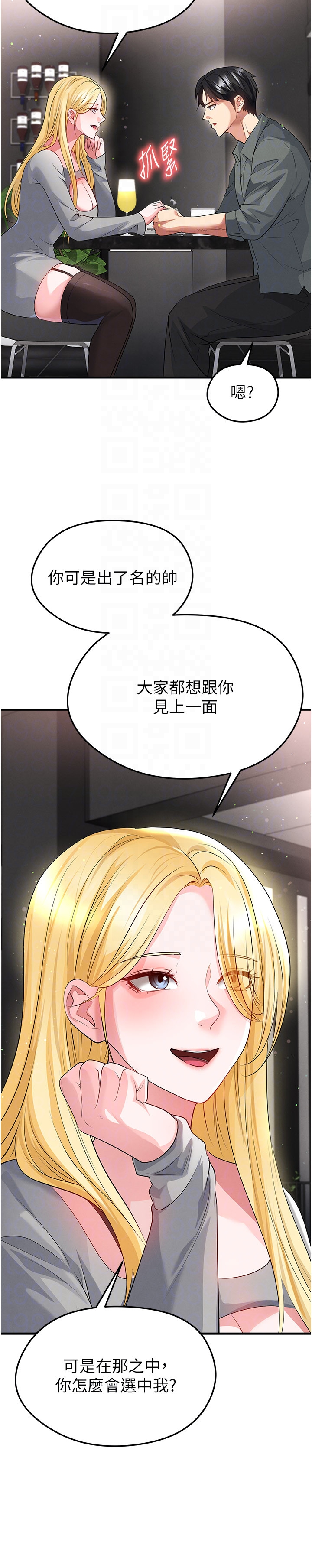 第48话 - 我也想和你打炮 第 24 页