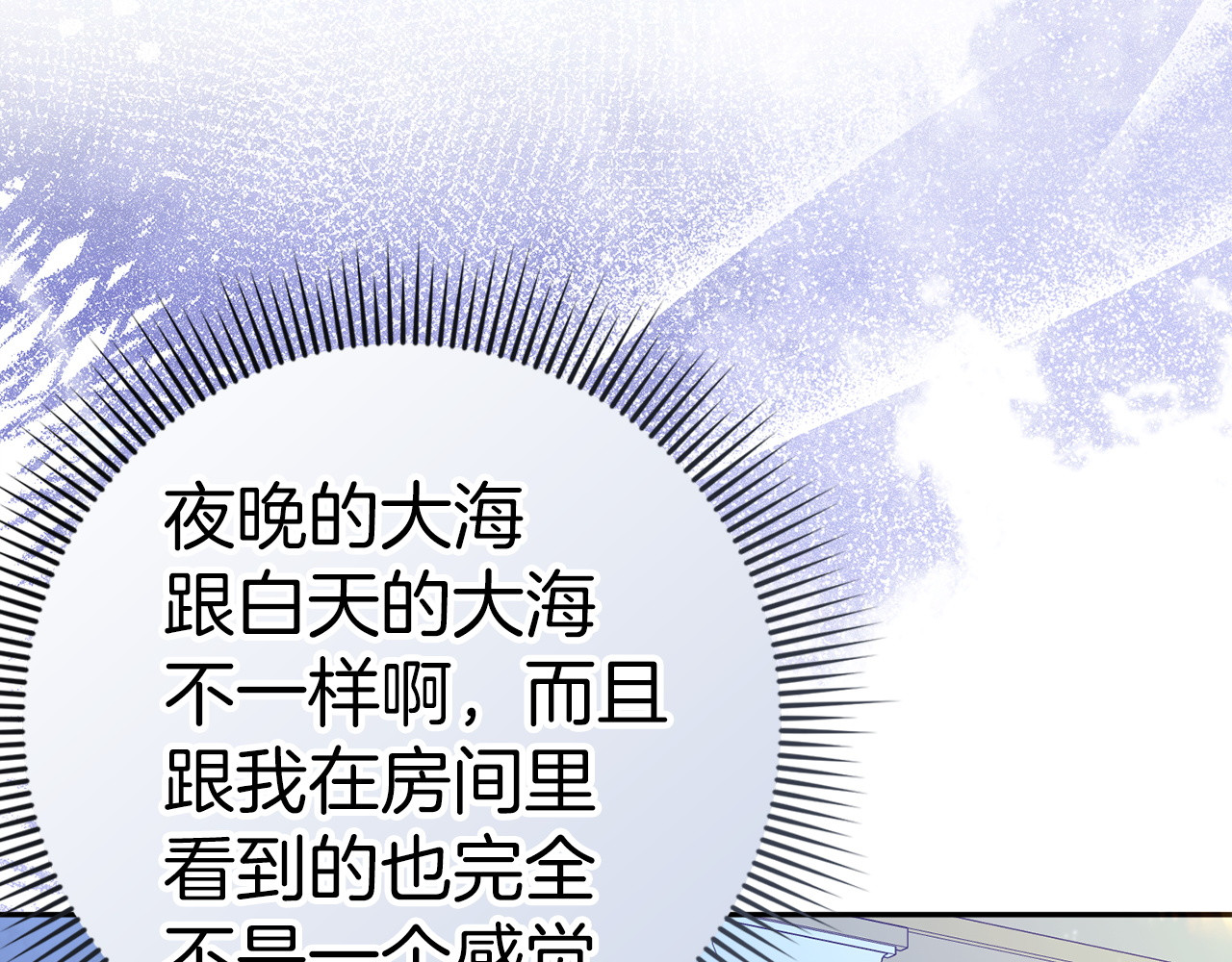 第66话 蕾拉被下药 第 84 页