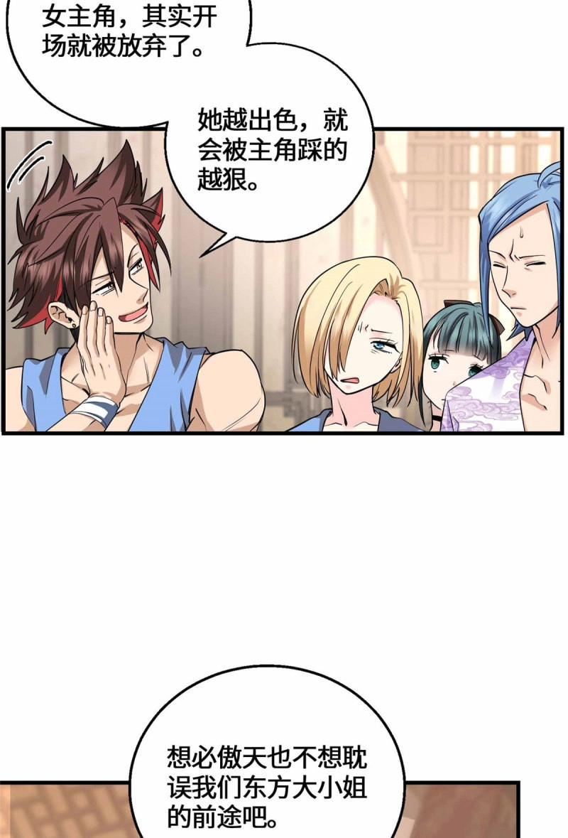 第61话 061 这婚我不退！ 第 19 页