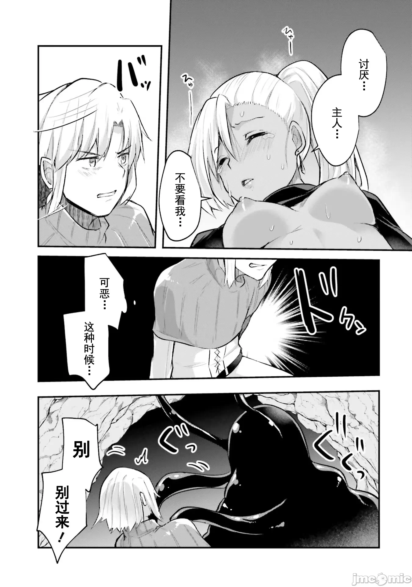 第4话4 第 28 页