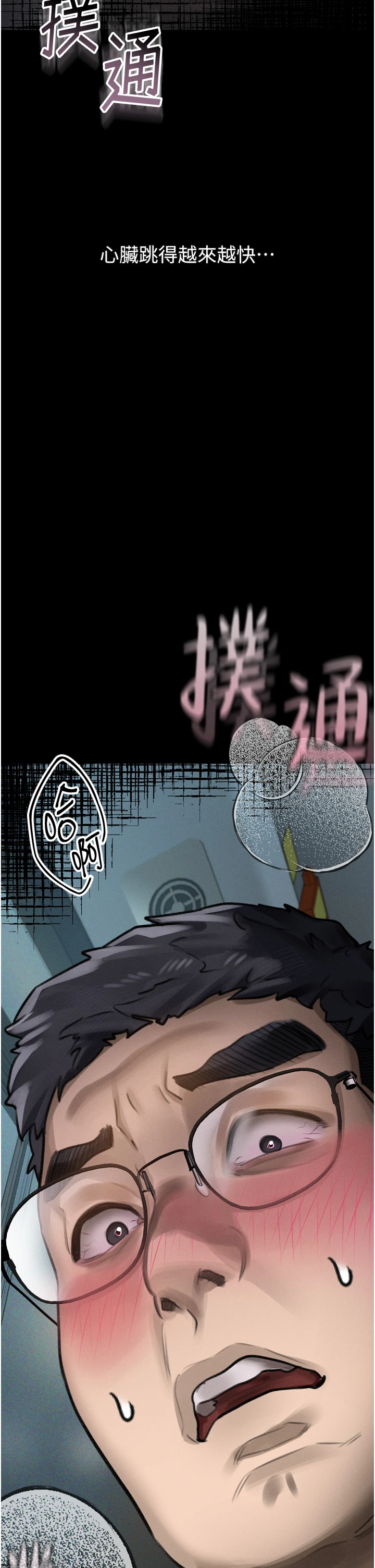 第41话 - 性感淫娃的大胆诱惑 第 60 页