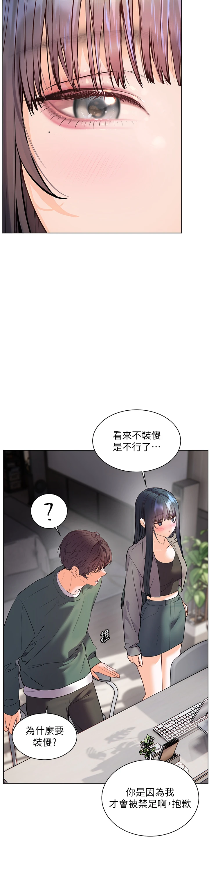 第89话 - 还我人生(裤裆)自由计画 第 13 页