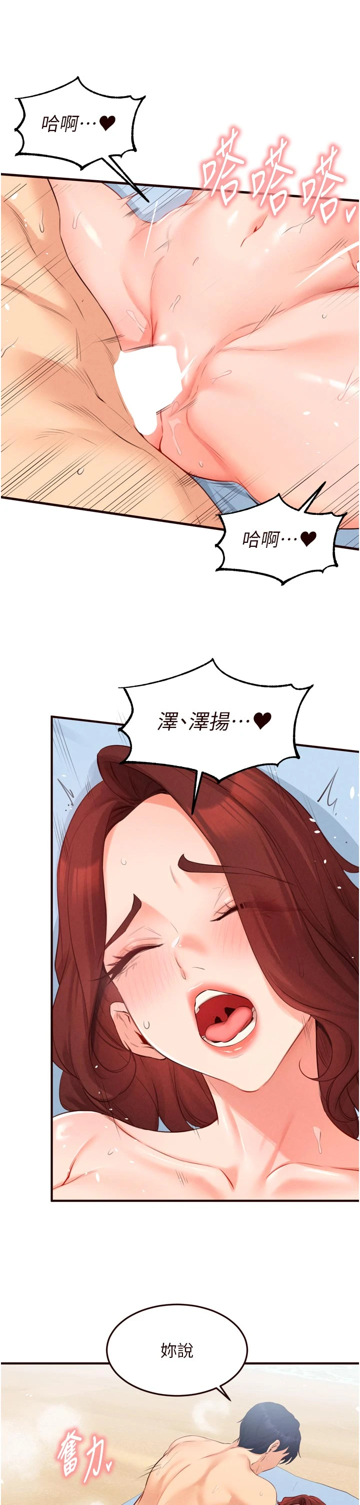 第79话 - 这样掐太有fu了♥ 第 5 页