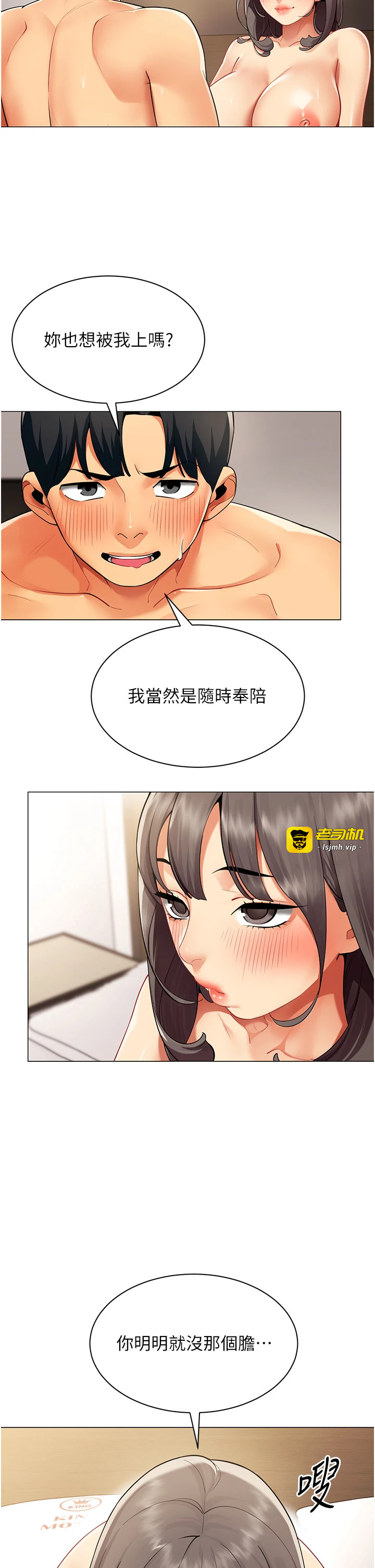 第8话 - 自不量力的女职员 第 7 页