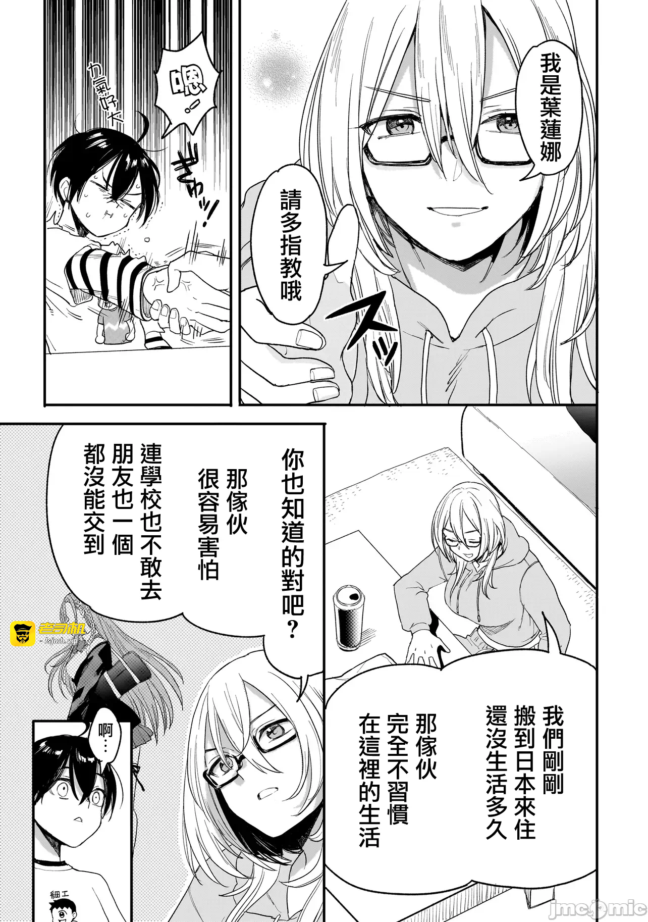 第4话3 第 19 页