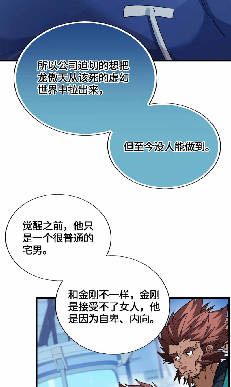 第55话 055 虚拟游戏启动 第 31 页