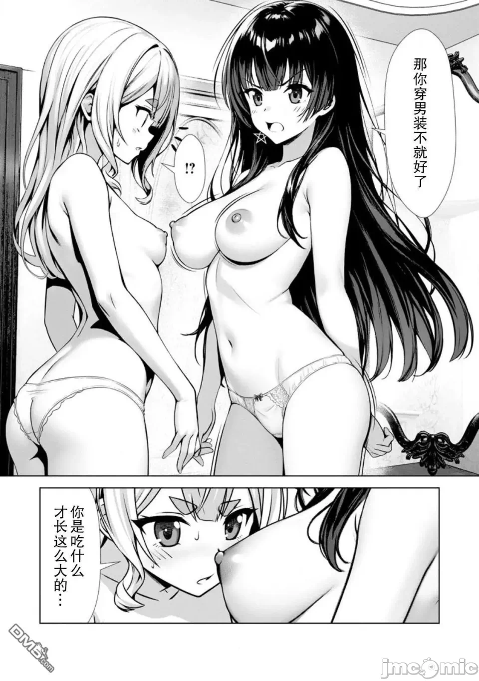 第19话16 第 18 页