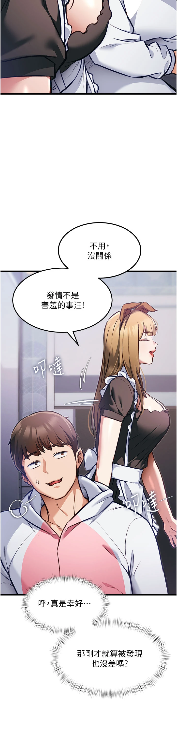 第20话 - 母狗们如厕中 第 50 页
