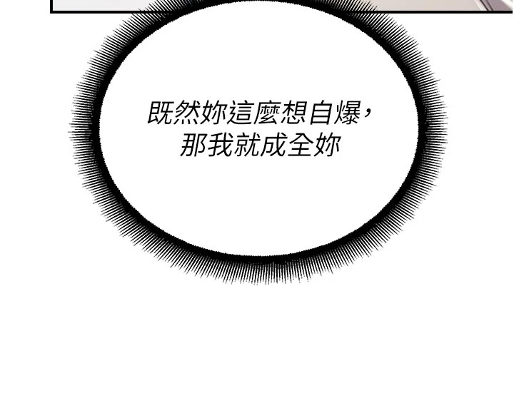 第27话 - 窥视带来的快感 第 16 页