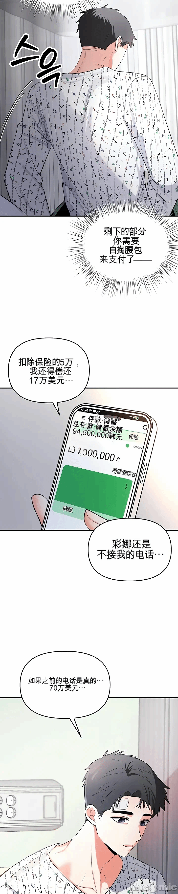 第1话第一话：第一晚，失去所有理智，开始按摩阴部 第 50 页