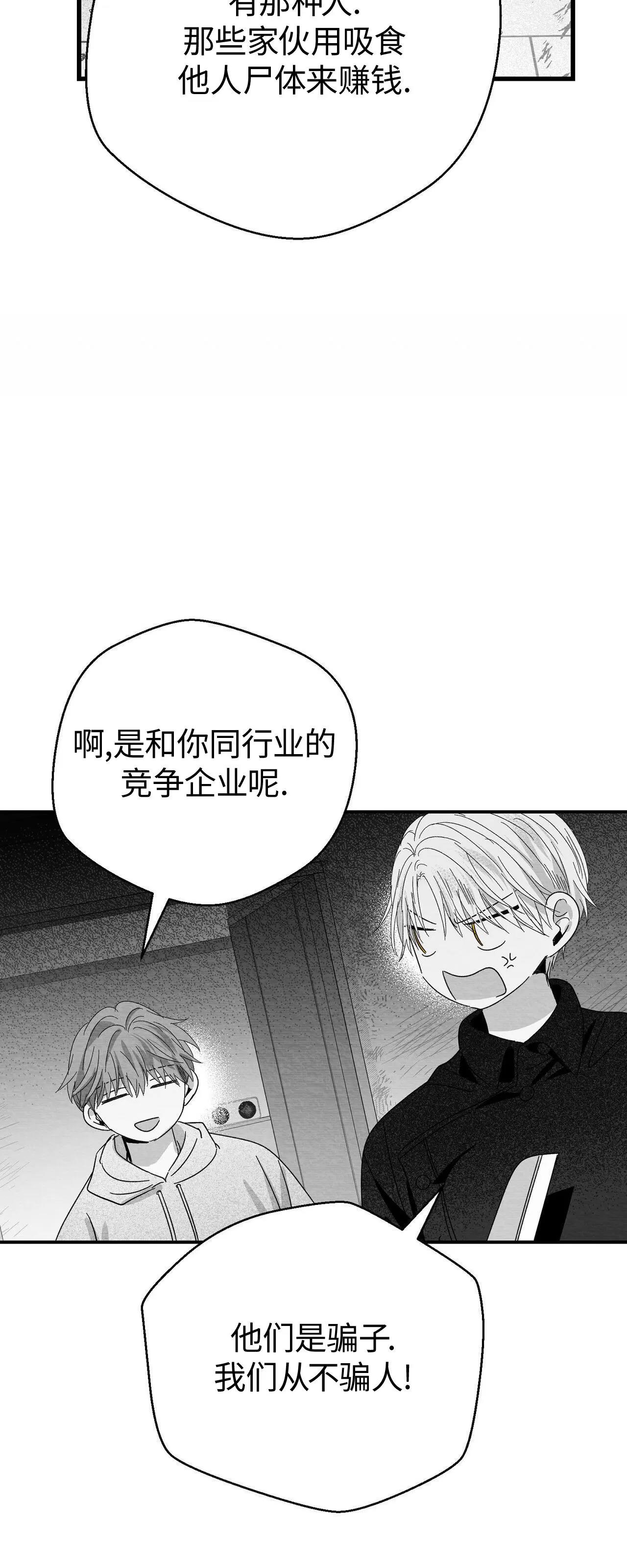 第14话 第 24 页