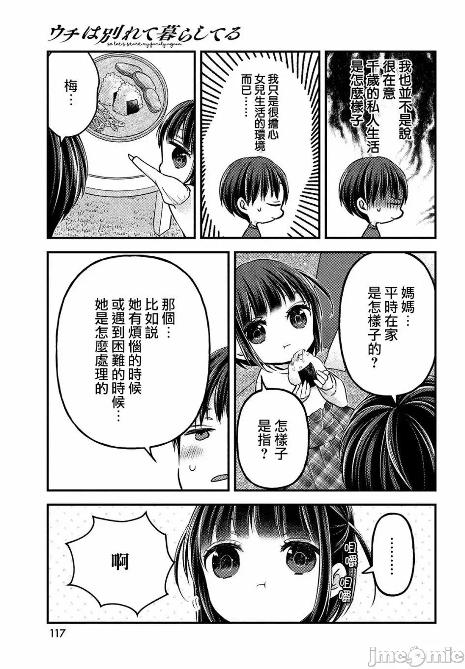 第5话第3.2话 第 4 页