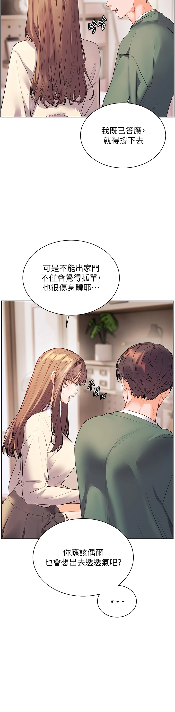第89话 - 还我人生(裤裆)自由计画 第 25 页
