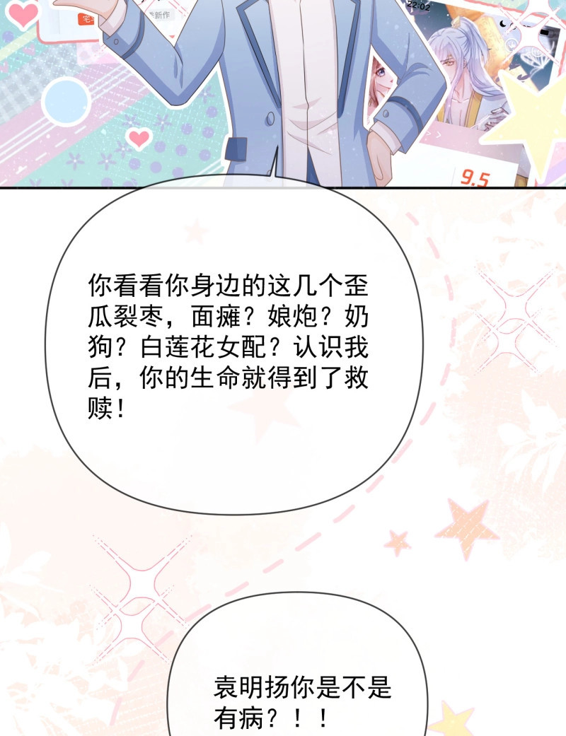 第151话 你是重生女？ 第 42 页