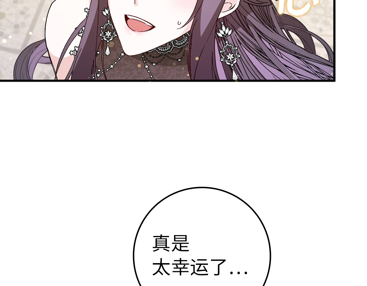 第17话 皇帝入场 第 99 页
