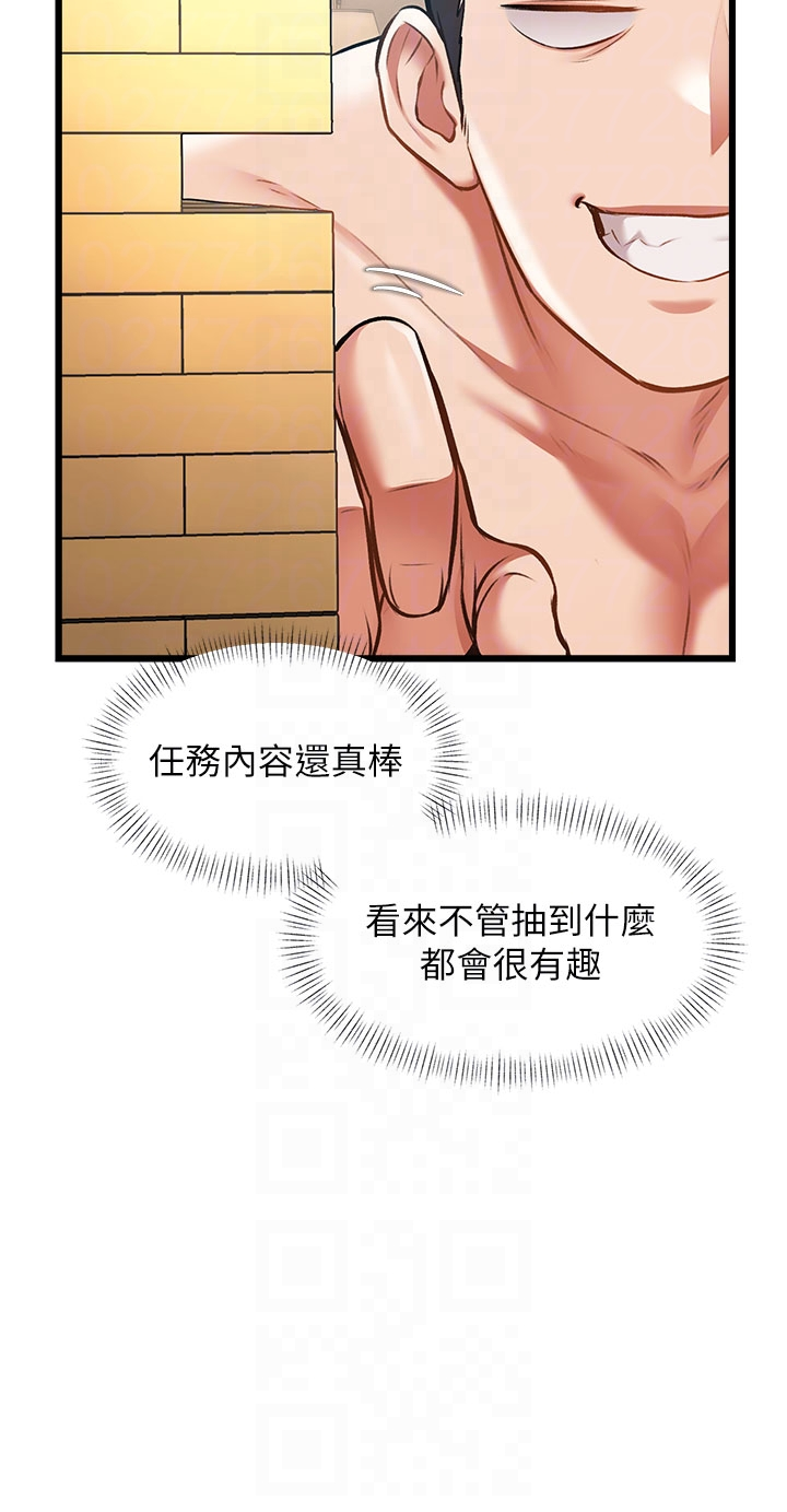 第30话 - 真的要玩这么大吗? 第 14 页
