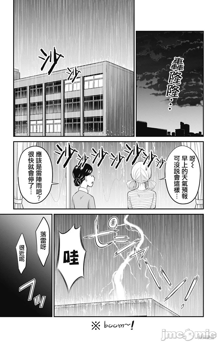 第9话第08话 第 12 页