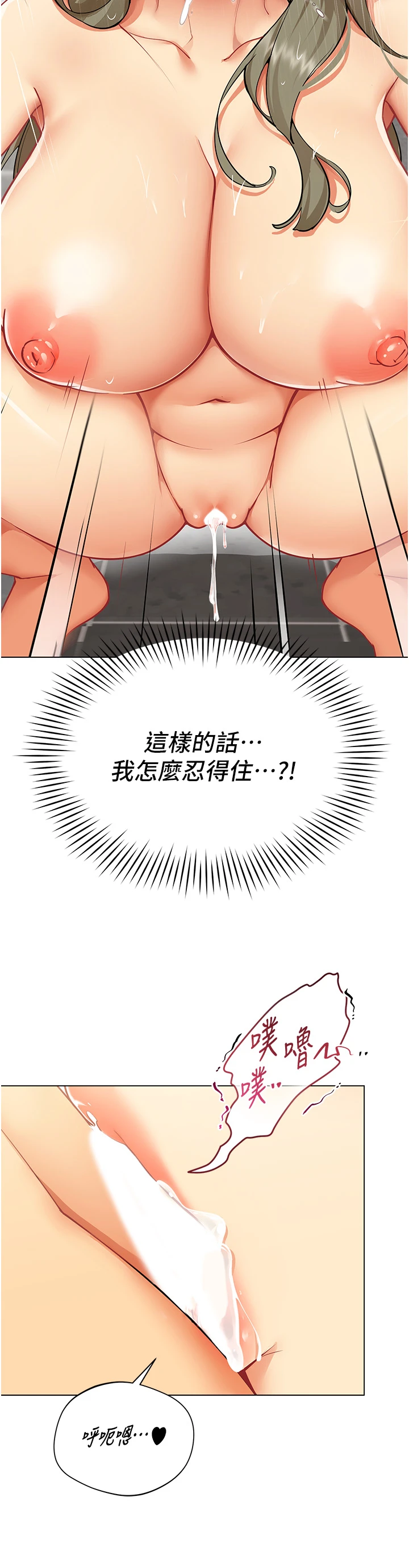 第5话 - 被下属征服 第 8 页