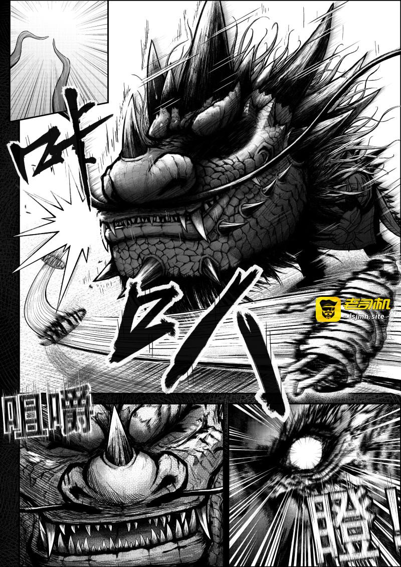 第四话 龙王发难 第 19 页