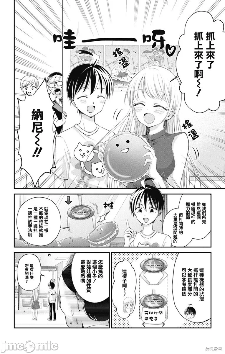 第20话第19话 第 8 页