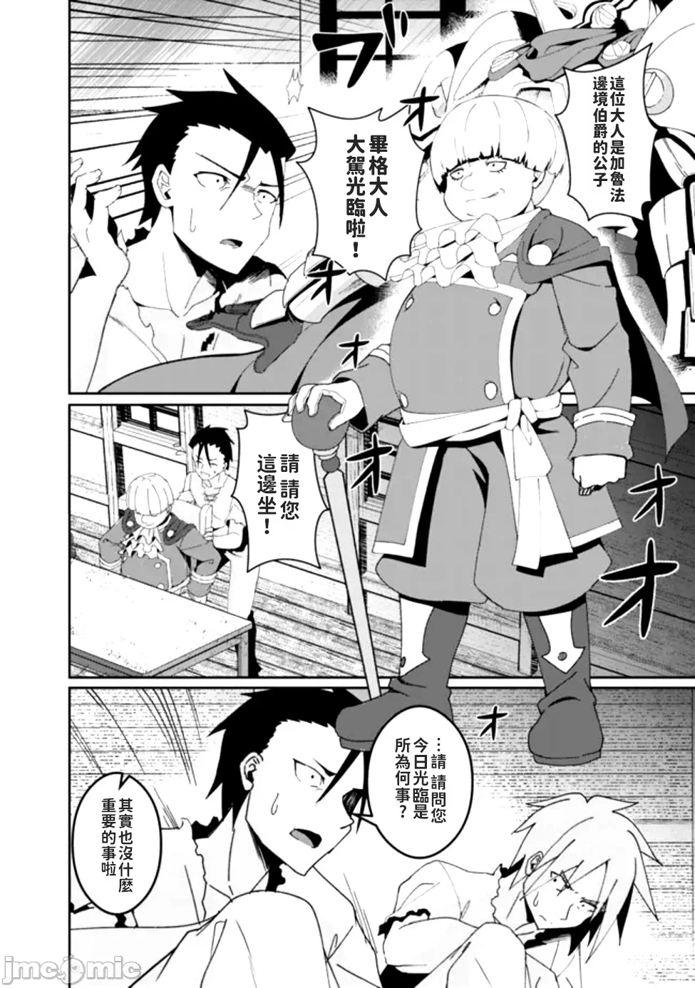 第3话3 第 8 页