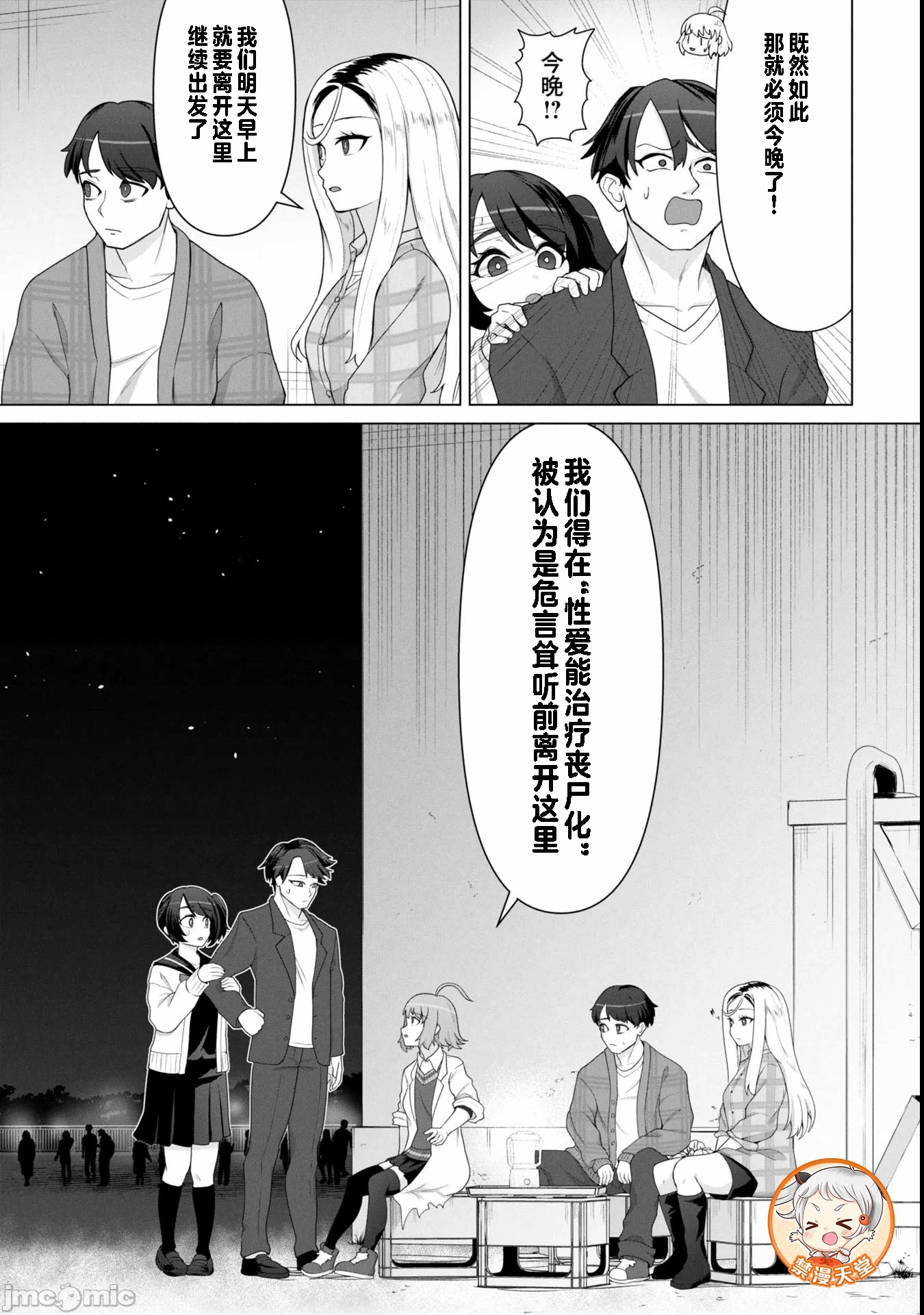 第19话19 第 28 页