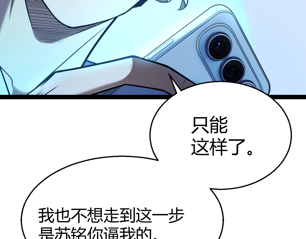 第23话 你不是我的对手！ 第 70 页