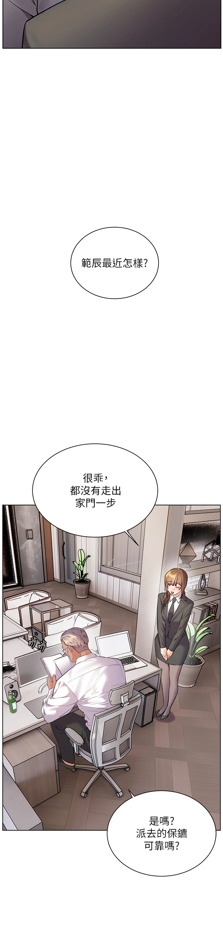 第90话 - 与泼辣女的秘密约会 第 37 页