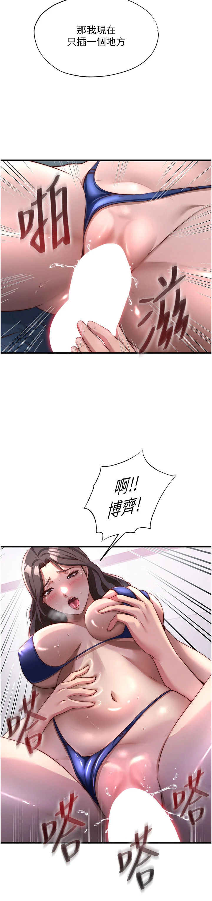 第49话 - 我的身体任你处置♡ 第 3 页