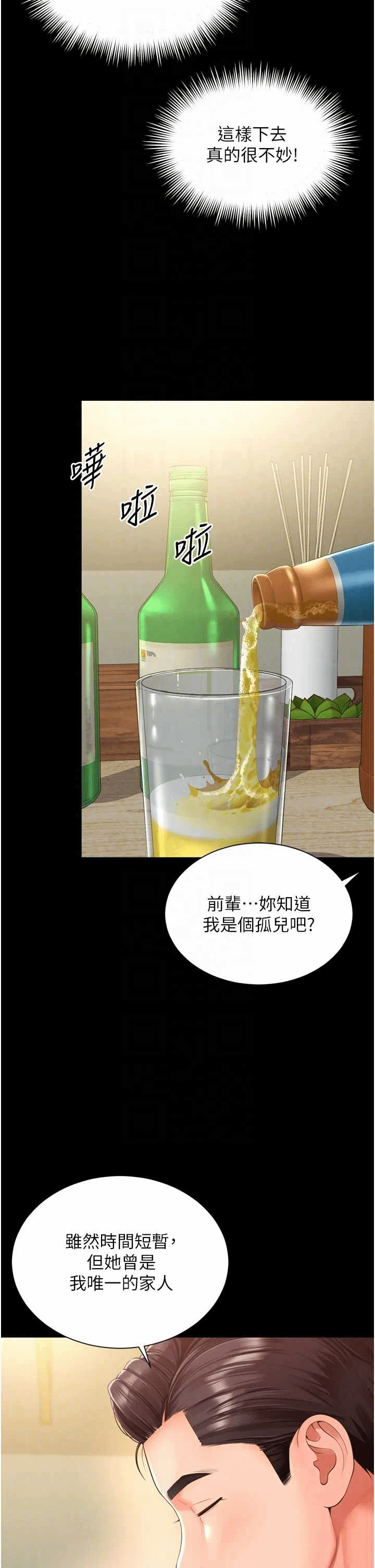 第3话第3话-夹紧小穴不让你走♥ 第 34 页