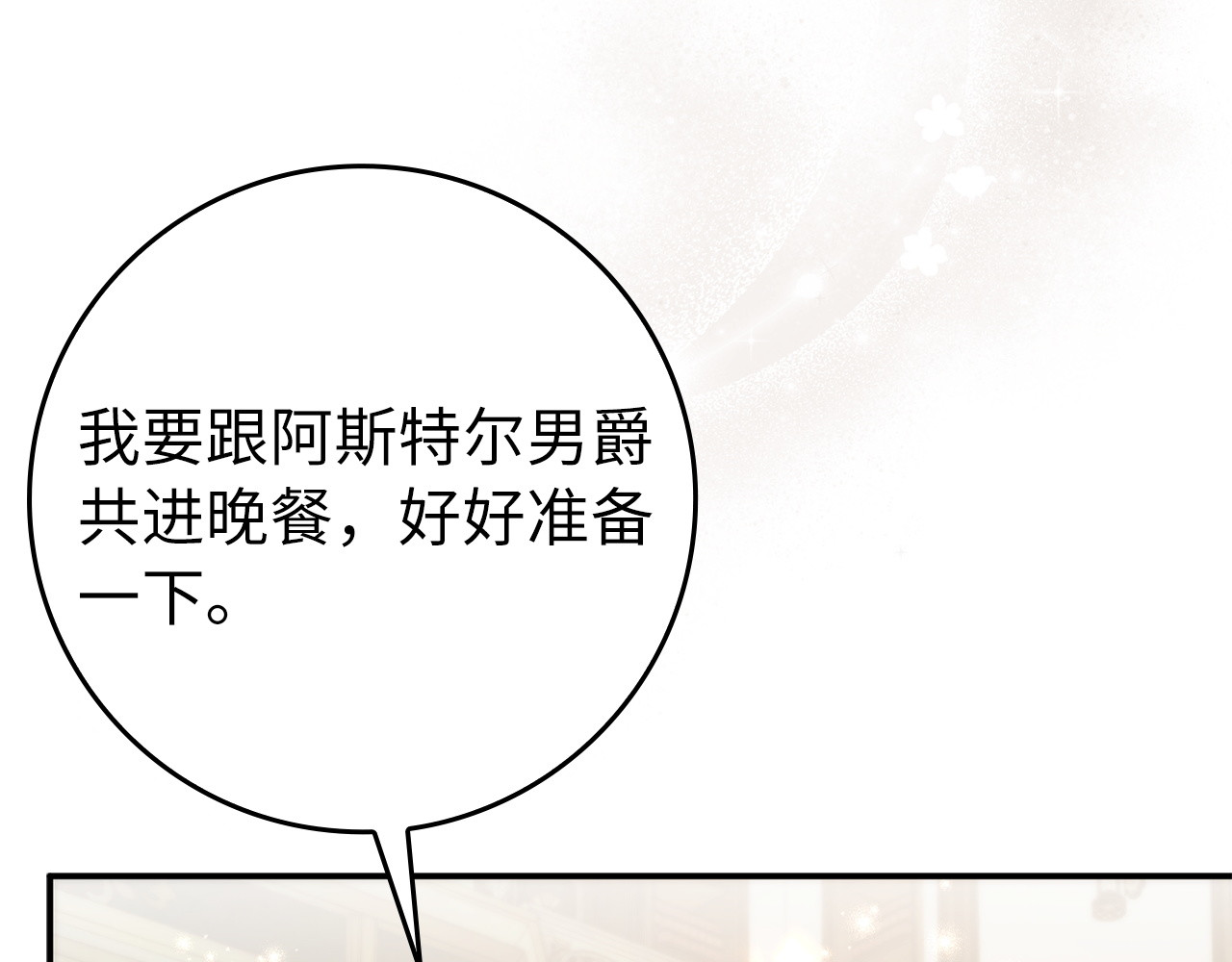 第108话 爱之项链 第 82 页
