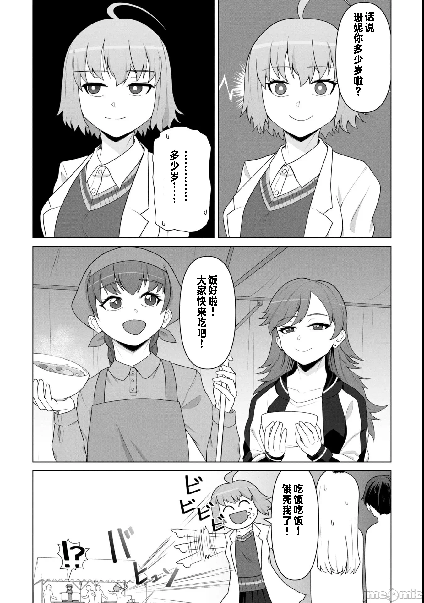 第19话19 第 16 页