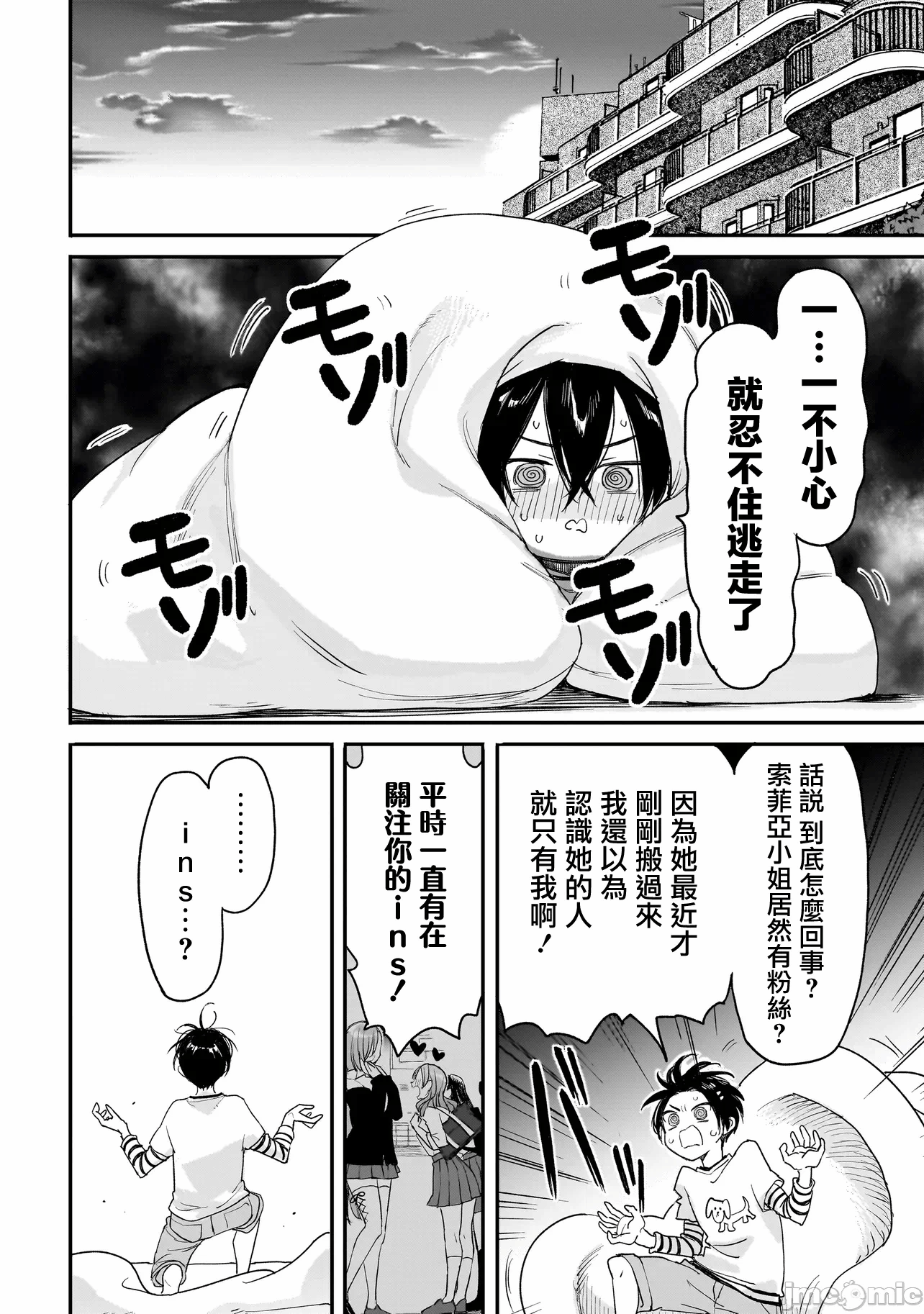 第4话3 第 4 页