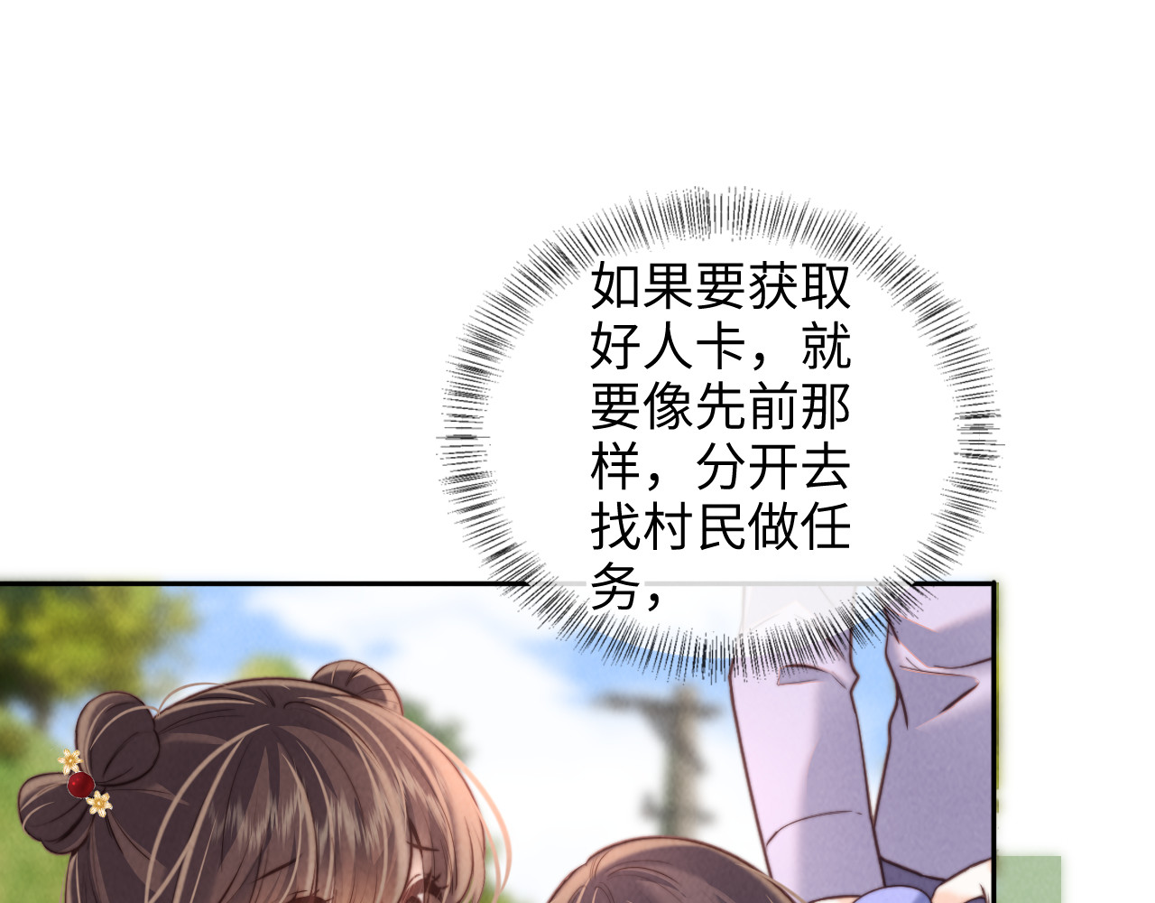 第55话 小姑奶奶亲亲奖励 第 22 页