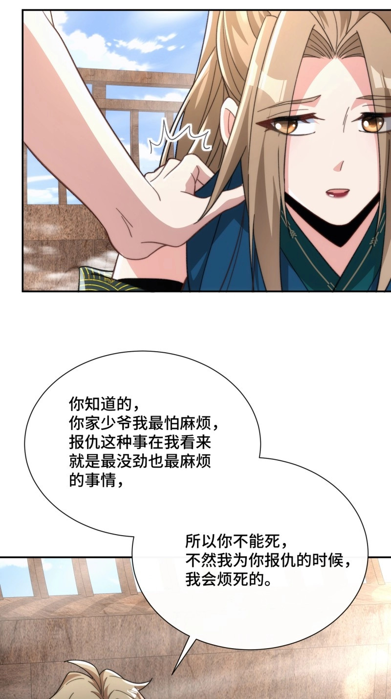 第21话 第二十话  公车私用 第 42 页