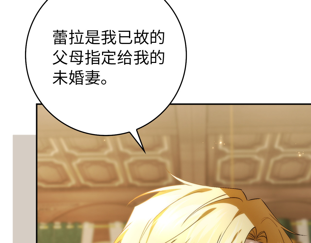 第93话 心有所属 第 21 页