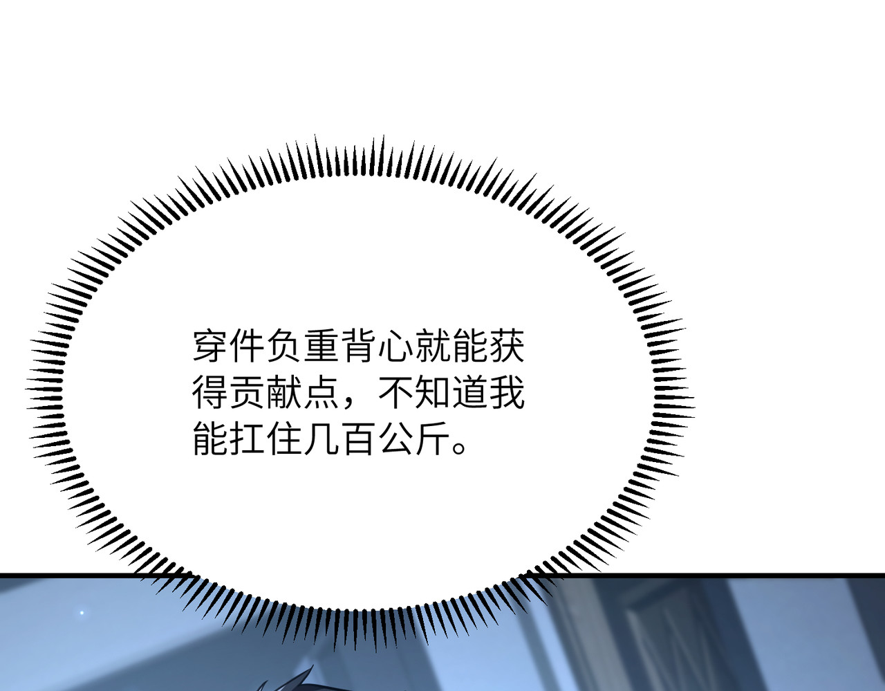 016话：恐怖的霸王体 第 32 页