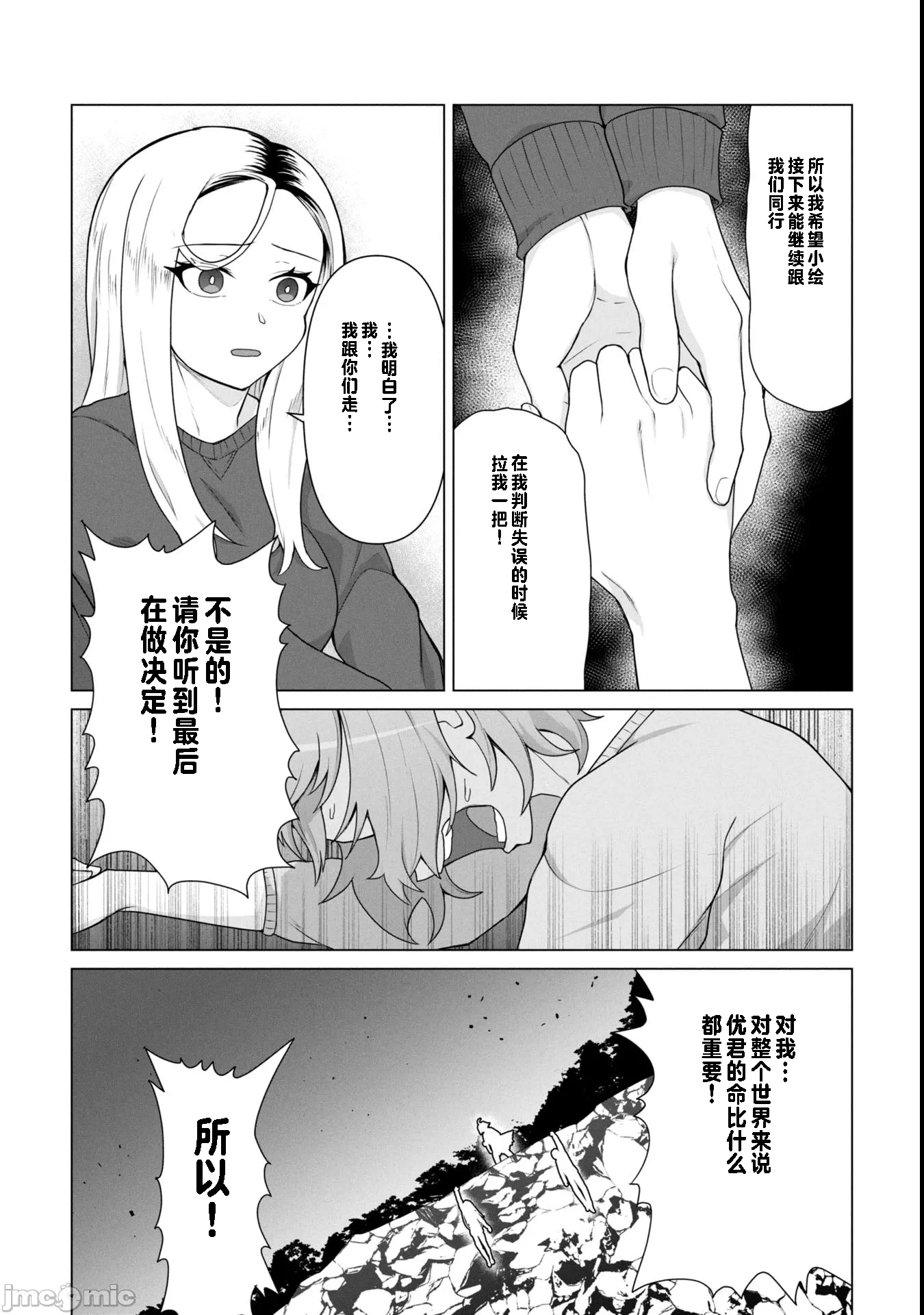 第18话18 第 14 页